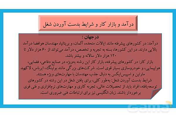 معرفی رشته های مکانیک، هوافضا، فوتوگرافی و زیست سلولی-مولکولی- پیش نمایش