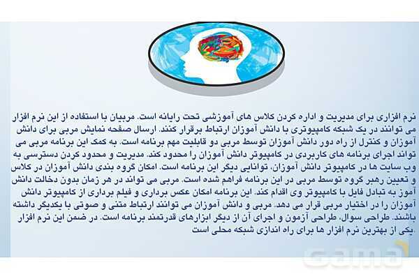 آموزش نرم افزار برگزاری کلاس مجازی Net Support School - پیش نمایش