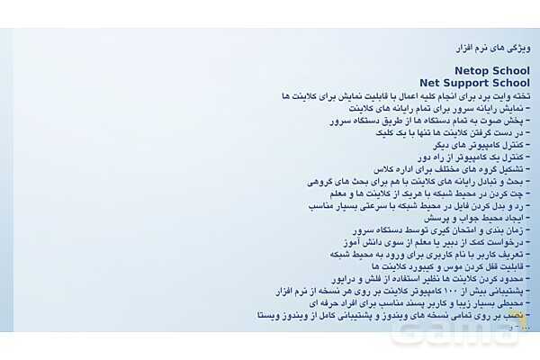 آموزش نرم افزار برگزاری کلاس مجازی Net Support School - پیش نمایش