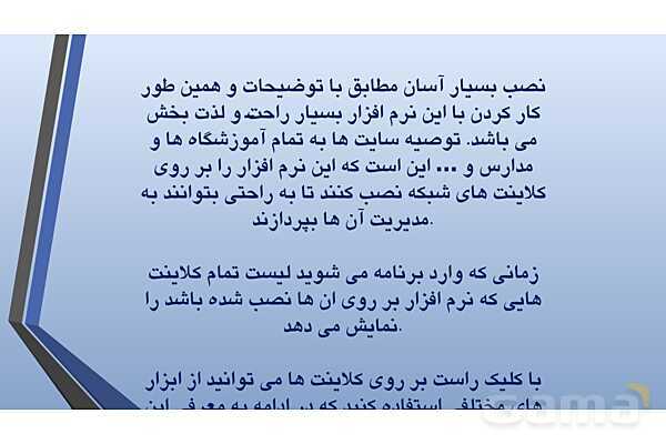 آموزش نرم افزار برگزاری کلاس مجازی Net Support School - پیش نمایش