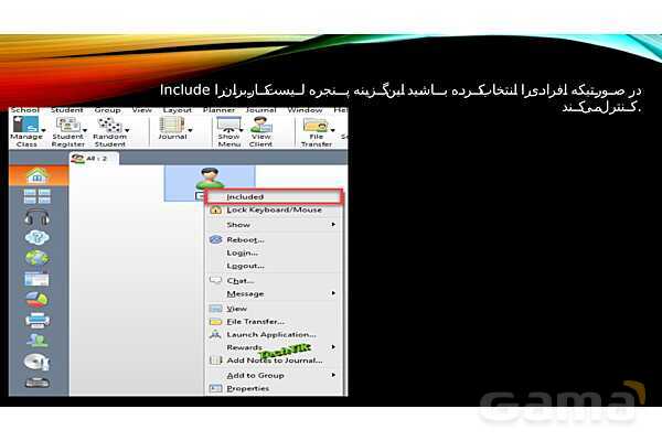 آموزش نرم افزار برگزاری کلاس مجازی Net Support School - پیش نمایش