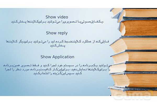 آموزش نرم افزار برگزاری کلاس مجازی Net Support School - پیش نمایش