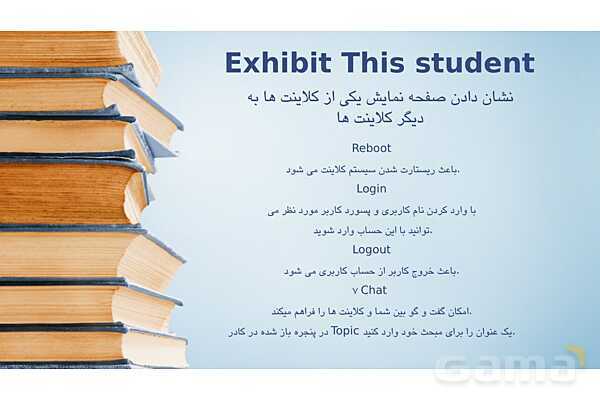 آموزش نرم افزار برگزاری کلاس مجازی Net Support School - پیش نمایش