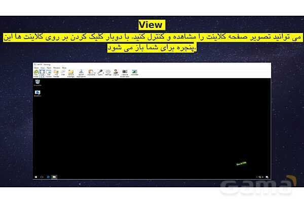 آموزش نرم افزار برگزاری کلاس مجازی Net Support School - پیش نمایش