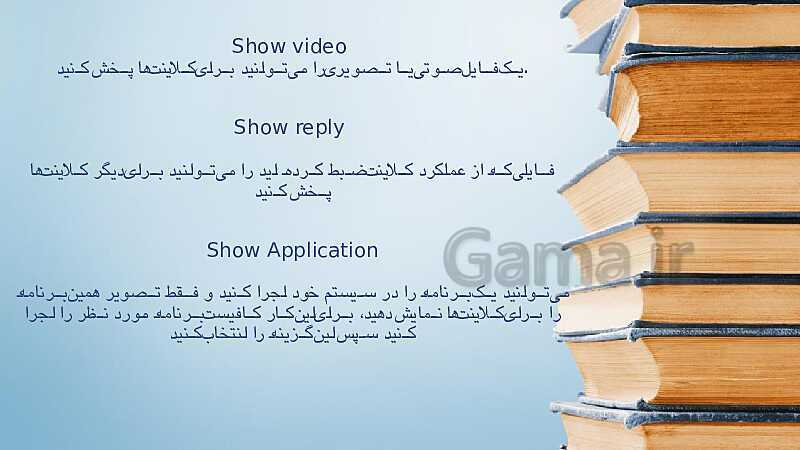 آموزش نرم افزار برگزاری کلاس مجازی Net Support School - پیش نمایش