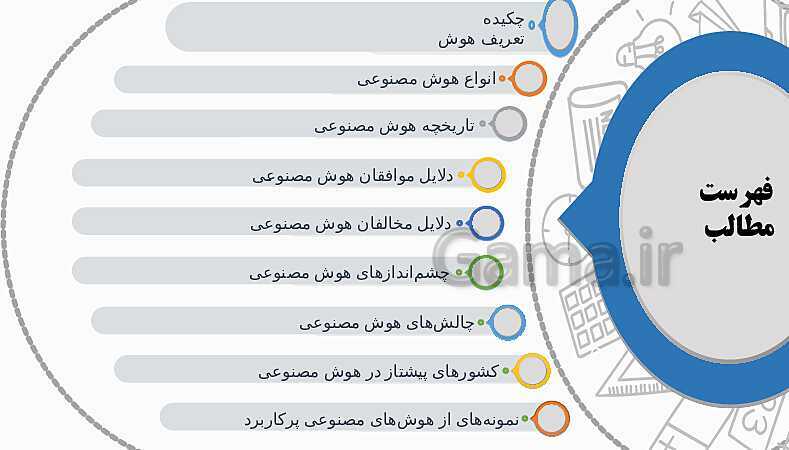 پاورپوینت هوش مصنوعی و کاربرد ٖآن در آموزش- پیش نمایش