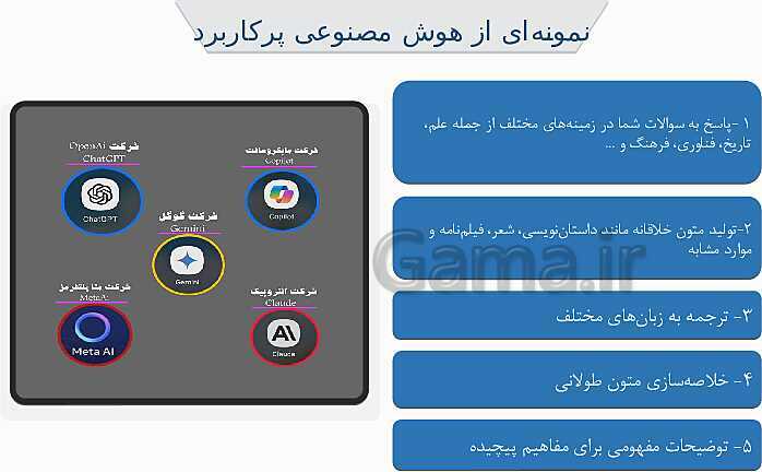 پاورپوینت هوش مصنوعی و کاربرد ٖآن در آموزش- پیش نمایش