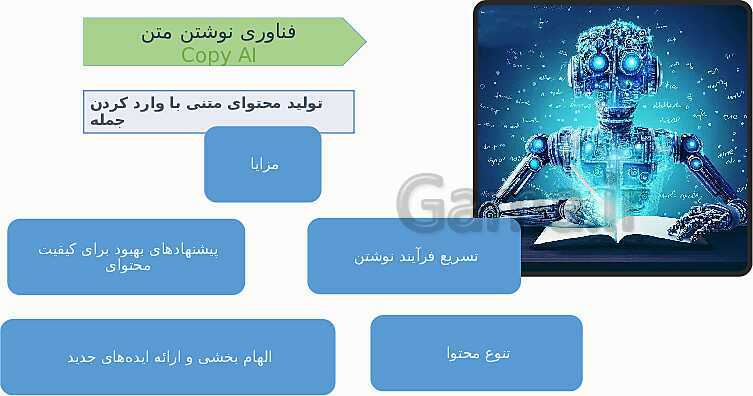 پاورپوینت هوش مصنوعی و کاربرد ٖآن در آموزش- پیش نمایش