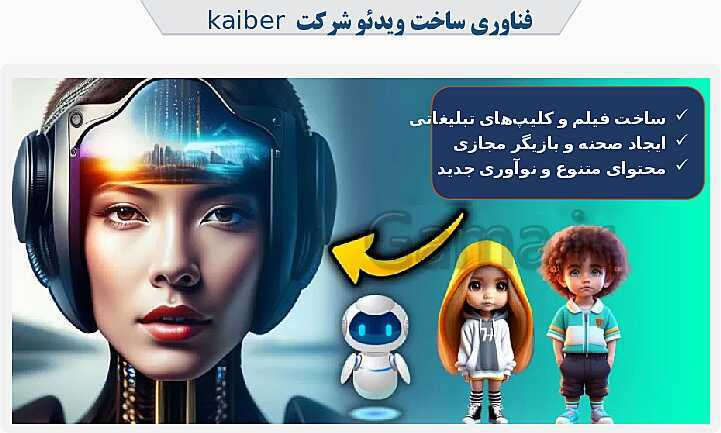 پاورپوینت هوش مصنوعی و کاربرد ٖآن در آموزش- پیش نمایش