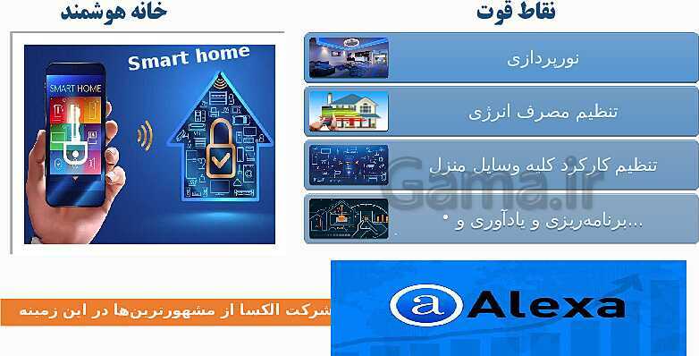 پاورپوینت هوش مصنوعی و کاربرد ٖآن در آموزش- پیش نمایش