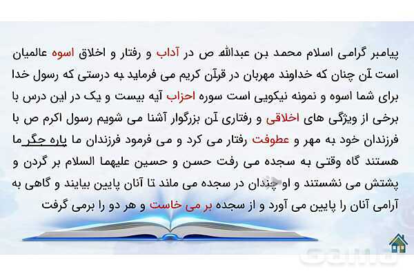 پاورپوینت درس 13: اسوه نیکو- پیش نمایش