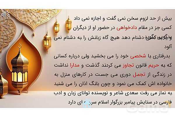 پاورپوینت درس 13: اسوه نیکو- پیش نمایش