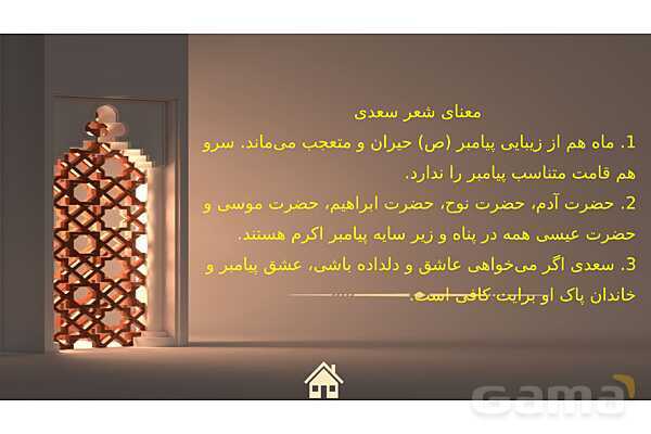 پاورپوینت درس 13: اسوه نیکو- پیش نمایش