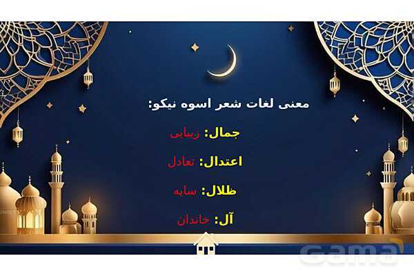 پاورپوینت درس 13: اسوه نیکو- پیش نمایش