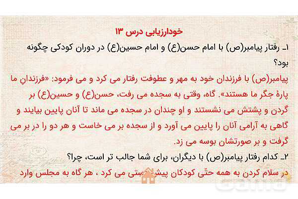 پاورپوینت درس 13: اسوه نیکو- پیش نمایش