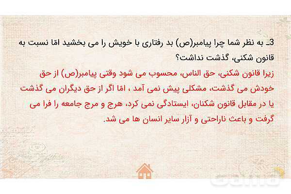 پاورپوینت درس 13: اسوه نیکو- پیش نمایش