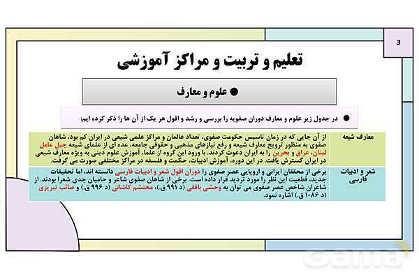 پاورپوینت تدریس درس 14: فرهنگ و تمدن در عصر صفوی | کتاب درسی تاریخ یازدهم انسانی- پیش نمایش