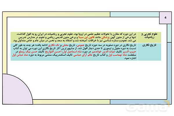 پاورپوینت تدریس درس 14: فرهنگ و تمدن در عصر صفوی | کتاب درسی تاریخ یازدهم انسانی- پیش نمایش