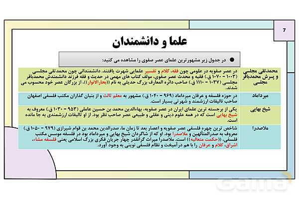 پاورپوینت تدریس درس 14: فرهنگ و تمدن در عصر صفوی | کتاب درسی تاریخ یازدهم انسانی- پیش نمایش