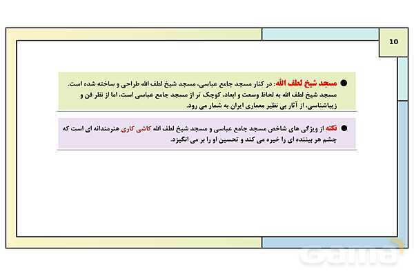 پاورپوینت تدریس درس 14: فرهنگ و تمدن در عصر صفوی | کتاب درسی تاریخ یازدهم انسانی- پیش نمایش