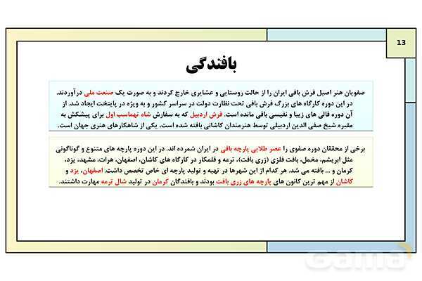 پاورپوینت تدریس درس 14: فرهنگ و تمدن در عصر صفوی | کتاب درسی تاریخ یازدهم انسانی- پیش نمایش