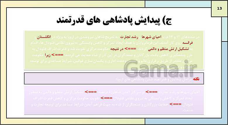 پاورپوینت تدریس درس 15: قرون وسطا | کتاب درسی تاریخ یازدهم انسانی- پیش نمایش