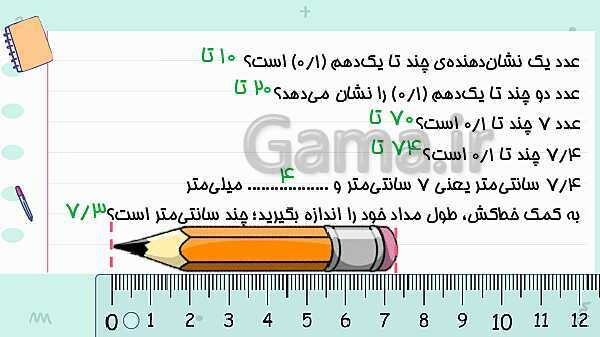 آشنایی با عددهای اعشاری | پاورپوینت ریاضی پنجم- پیش نمایش