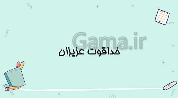 آشنایی با عددهای اعشاری | پاورپوینت ریاضی پنجم- پیش نمایش