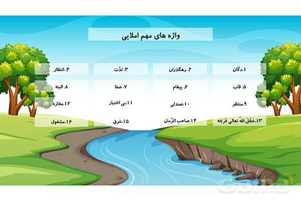 پاورپوینت فارسی پنجم ابتدایی | درس 13: روزی که باران میبارید و شعر بال در بال پرستوها- پیش نمایش