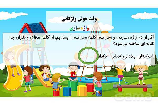 پاورپوینت فارسی پنجم ابتدایی | درس 13: روزی که باران میبارید و شعر بال در بال پرستوها- پیش نمایش