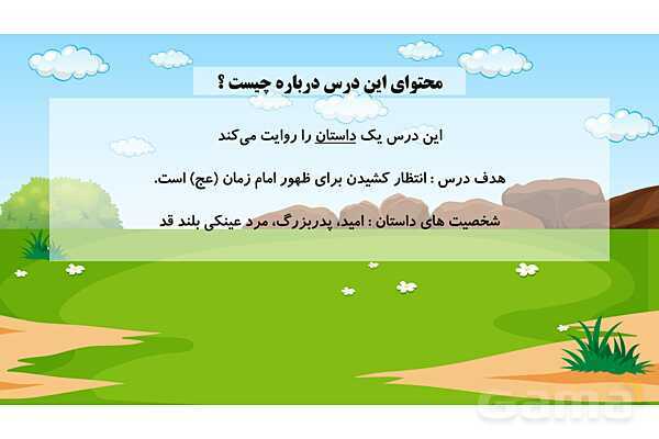 پاورپوینت فارسی پنجم ابتدایی | درس 13: روزی که باران میبارید و شعر بال در بال پرستوها- پیش نمایش