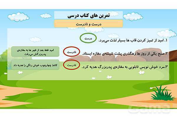 پاورپوینت فارسی پنجم ابتدایی | درس 13: روزی که باران میبارید و شعر بال در بال پرستوها- پیش نمایش