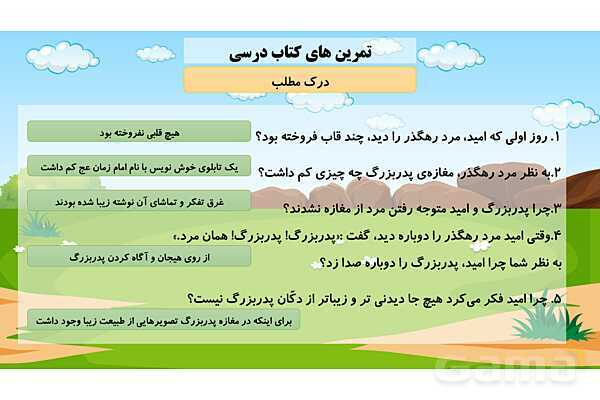 پاورپوینت فارسی پنجم ابتدایی | درس 13: روزی که باران میبارید و شعر بال در بال پرستوها- پیش نمایش