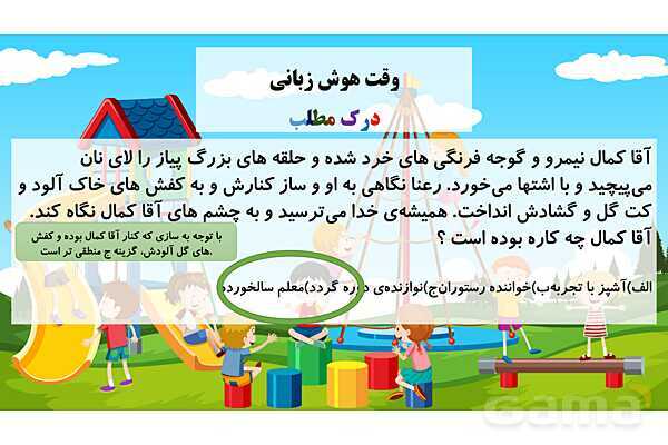 پاورپوینت فارسی پنجم ابتدایی | درس 13: روزی که باران میبارید و شعر بال در بال پرستوها- پیش نمایش