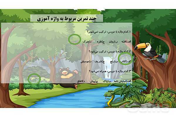 پاورپوینت فارسی پنجم ابتدایی | درس 13: روزی که باران میبارید و شعر بال در بال پرستوها- پیش نمایش