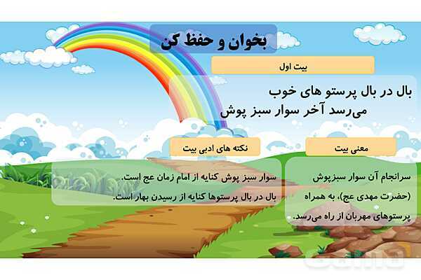 پاورپوینت فارسی پنجم ابتدایی | درس 13: روزی که باران میبارید و شعر بال در بال پرستوها- پیش نمایش