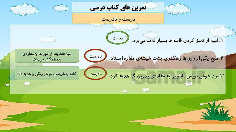 پاورپوینت فارسی پنجم ابتدایی | درس 13: روزی که باران می‌بارید و شعر بال در بال پرستوها- پیش نمایش