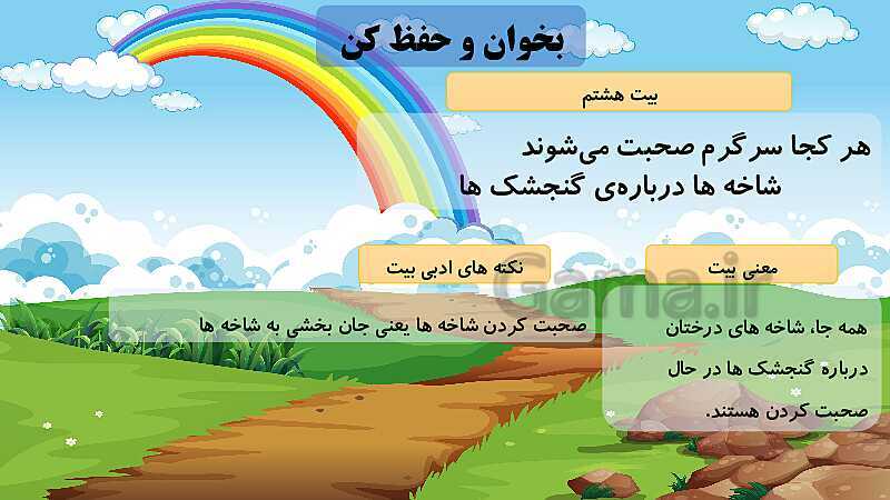 پاورپوینت فارسی پنجم ابتدایی | درس 13: روزی که باران می‌بارید و شعر بال در بال پرستوها- پیش نمایش