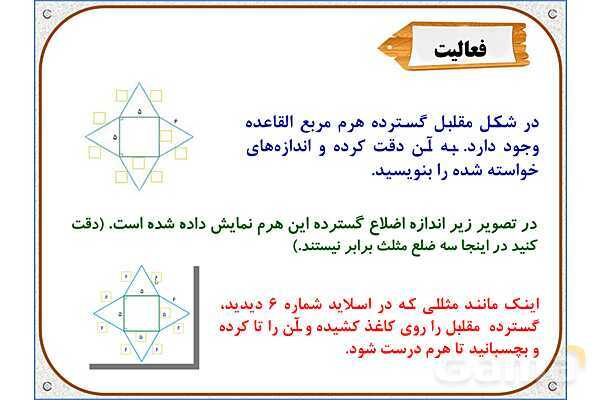 پاورپوینت ریاضی ششم دبستان | فصل 5 : حجم و جرم- پیش نمایش