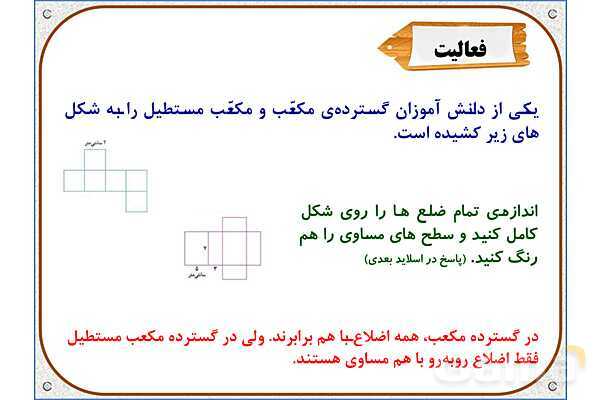 پاورپوینت ریاضی ششم دبستان | فصل 5 : حجم و جرم- پیش نمایش