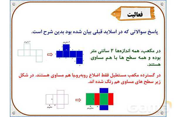 پاورپوینت ریاضی ششم دبستان | فصل 5 : حجم و جرم- پیش نمایش