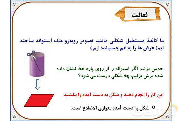 پاورپوینت ریاضی ششم دبستان | فصل 5 : حجم و جرم- پیش نمایش