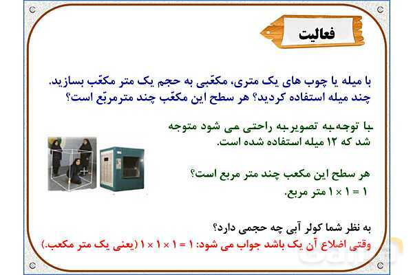 پاورپوینت ریاضی ششم دبستان | فصل 5 : حجم و جرم- پیش نمایش