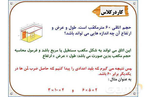 پاورپوینت ریاضی ششم دبستان | فصل 5 : حجم و جرم- پیش نمایش