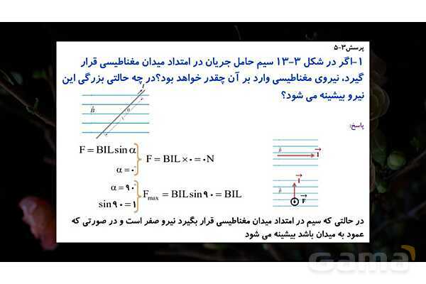 پاورپوینت آموزشی نیروی مغناطیسی وارد بر سیم حامل جریان- پیش نمایش
