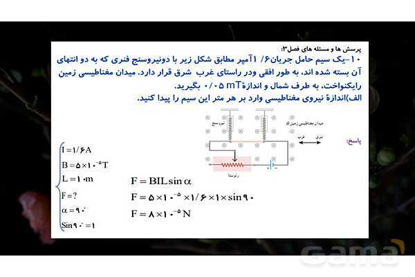 پاورپوینت آموزشی نیروی مغناطیسی وارد بر سیم حامل جریان- پیش نمایش