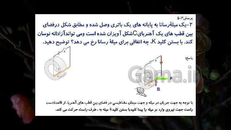 پاورپوینت آموزشی نیروی مغناطیسی وارد بر سیم حامل جریان- پیش نمایش