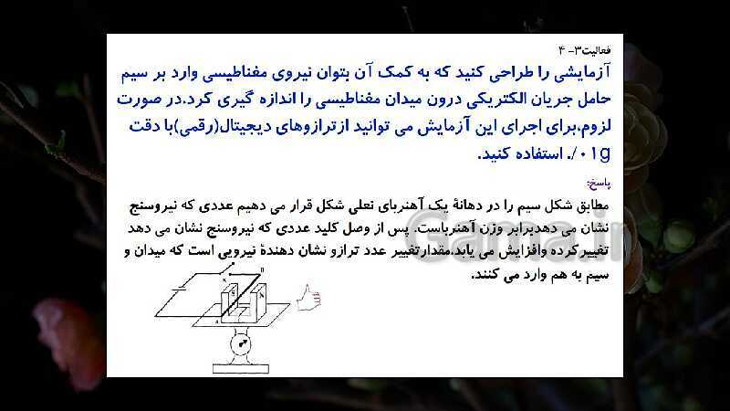 پاورپوینت آموزشی نیروی مغناطیسی وارد بر سیم حامل جریان- پیش نمایش