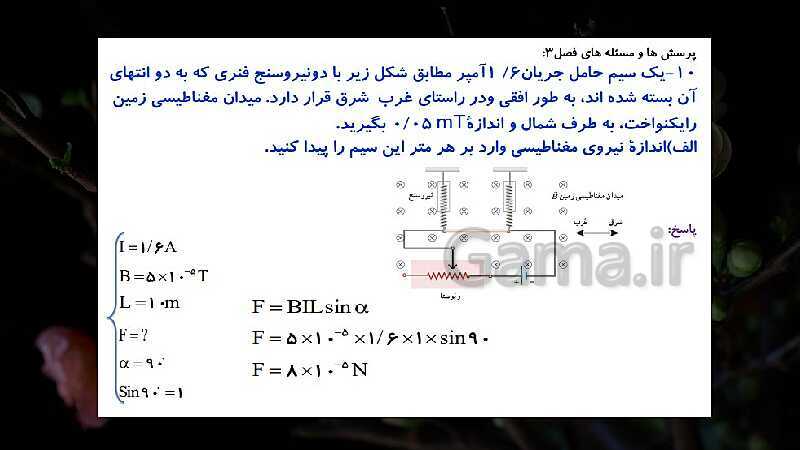 پاورپوینت آموزشی نیروی مغناطیسی وارد بر سیم حامل جریان- پیش نمایش