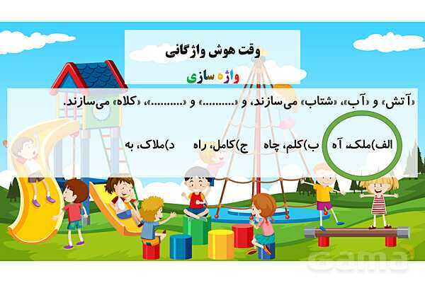 پاورپوینت فارسی پنجم ابتدائی | درس 14 : شجاعت- پیش نمایش